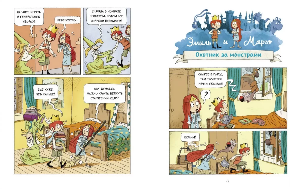 Emil i Margo. Tom 5. Cały świat do góry nogami