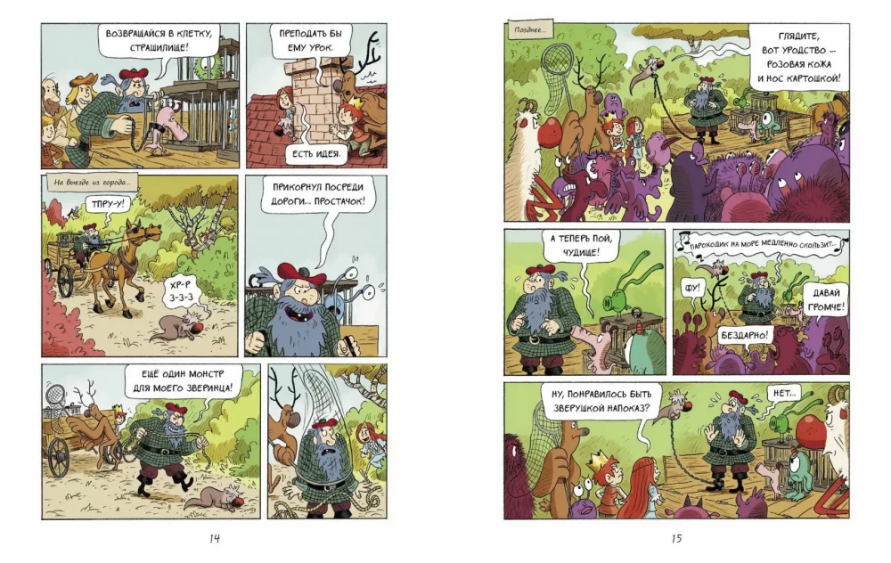 Emil i Margo. Tom 5. Cały świat do góry nogami