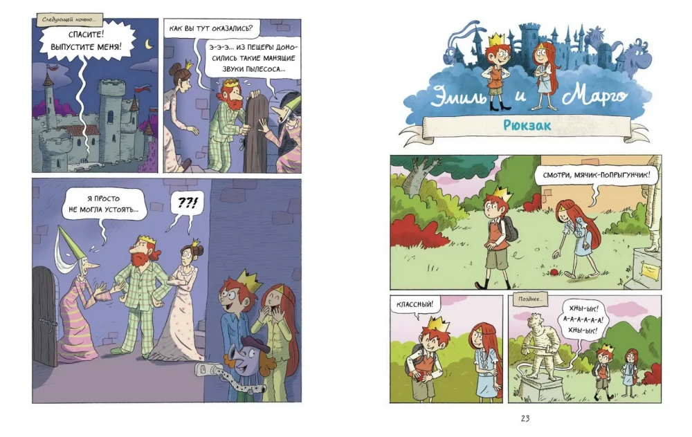 Emil and Margo. Volume 5. The Whole World Upside Down