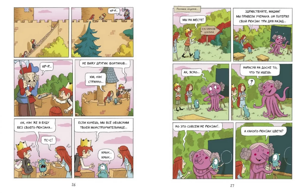 Emil i Margo. Tom 5. Cały świat do góry nogami
