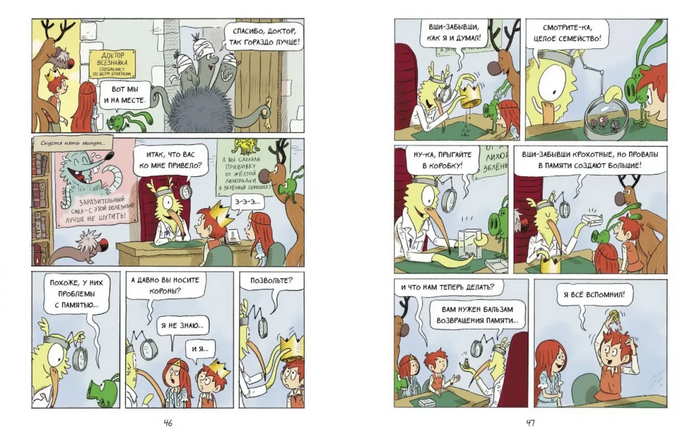 Emil i Margo. Tom 5. Cały świat do góry nogami