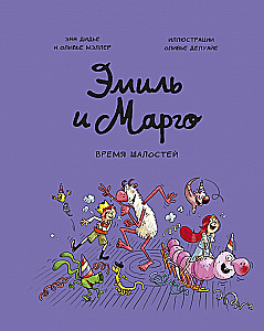 Emil i Margo. Tom 7. Czas psot!