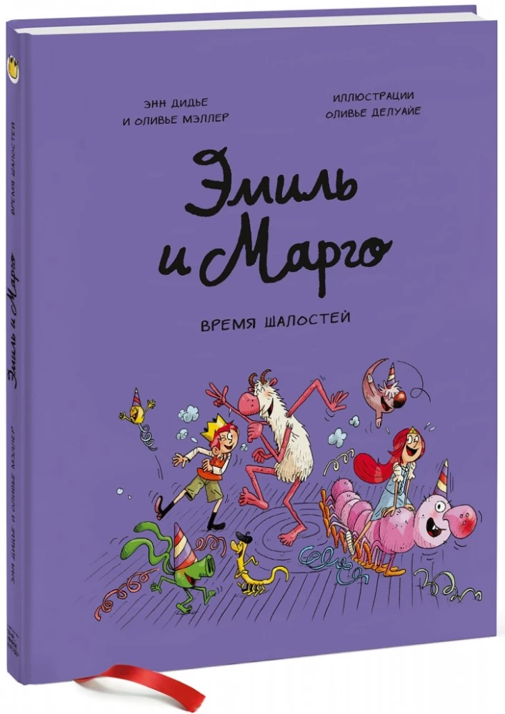 Emil i Margo. Tom 7. Czas psot!