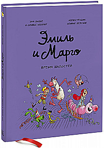 Emil i Margo. Tom 7. Czas psot!