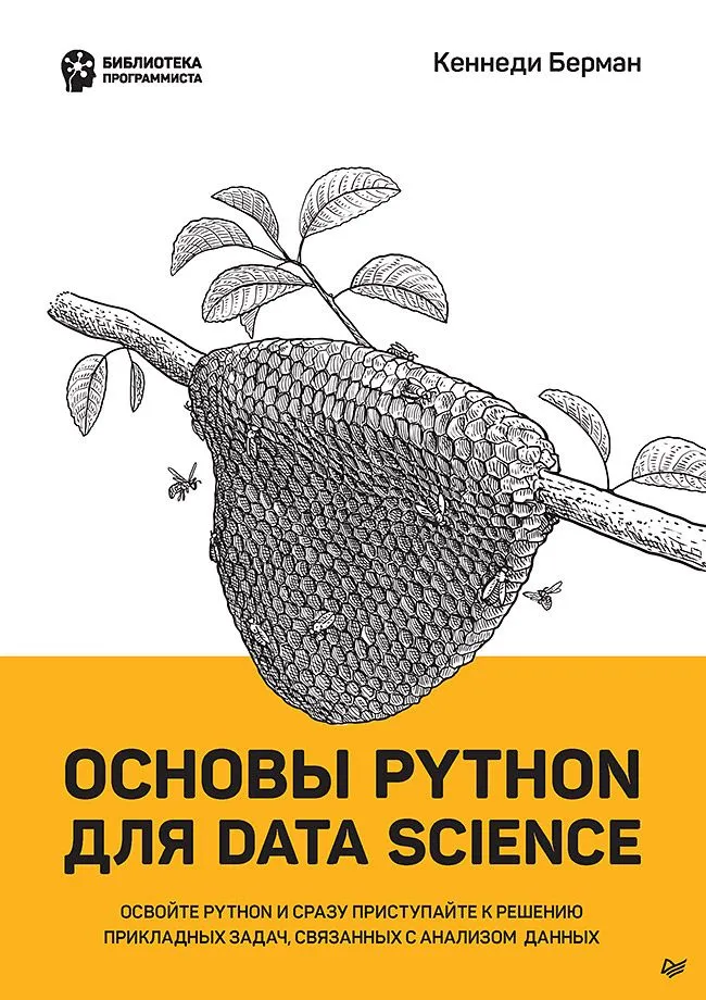 Grundlagen von Python für Data Science