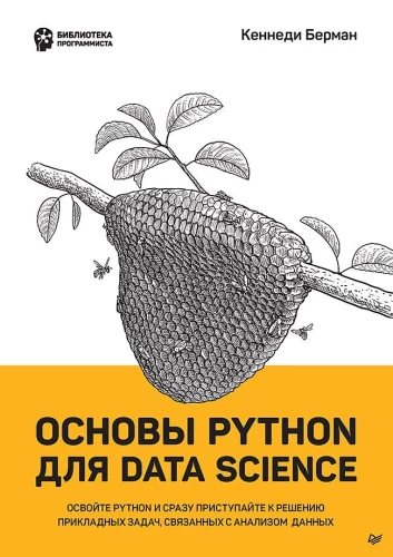 Fundamentals of Python for Data Science