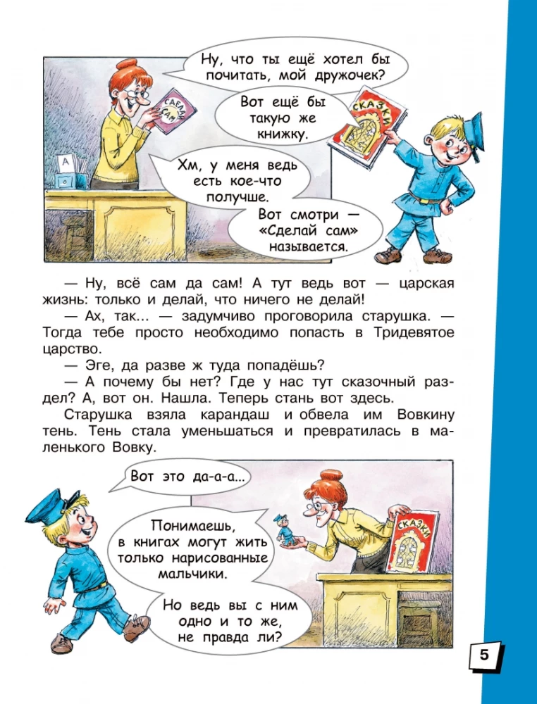 Вовка в Тридевятом царстве. Сказки