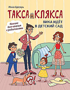 Dax Klyaksa. Vika Goes to Kindergarten