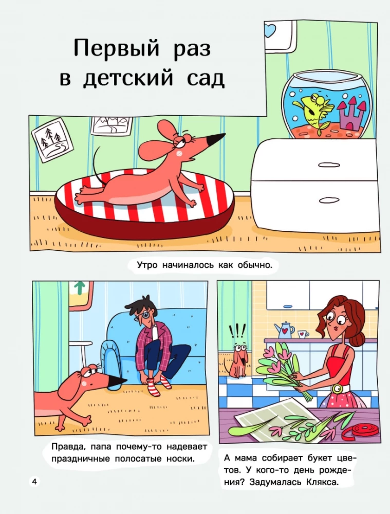 Dax Klyaksa. Vika Goes to Kindergarten