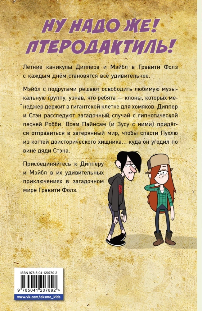 Gravity Falls. Graphic Novel. Issue 6