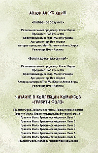 Gravitācijas kritums. Grafiskais romāns. Izdevums 6