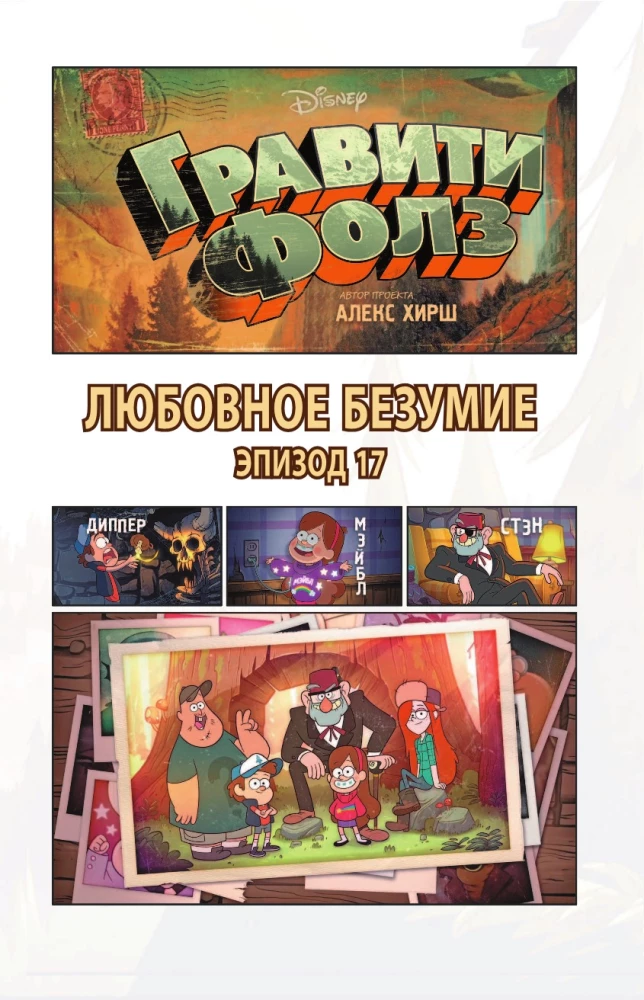 Gravity Falls. Graphic Novel. Issue 6