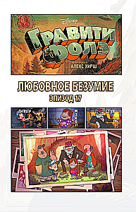 Gravity Falls. Graphic Novel. Issue 6