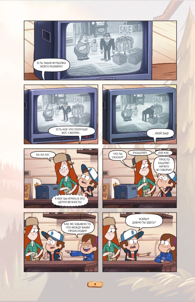 Gravity Falls. Graphic Novel. Issue 6