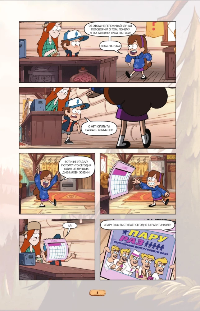 Gravity Falls. Graphic Novel. Issue 6