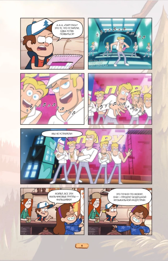 Gravity Falls. Graphic Novel. Issue 6