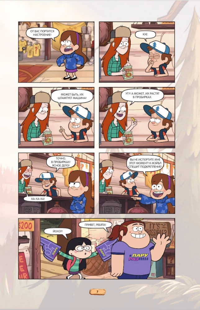 Gravity Falls. Graphic Novel. Issue 6
