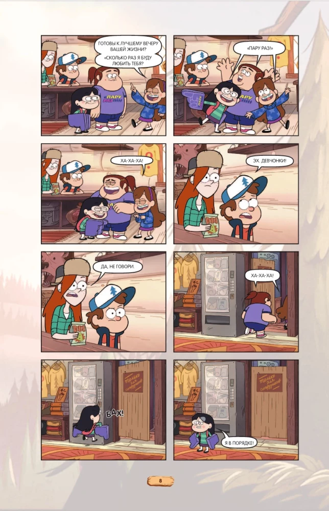 Gravity Falls. Graphic Novel. Issue 6