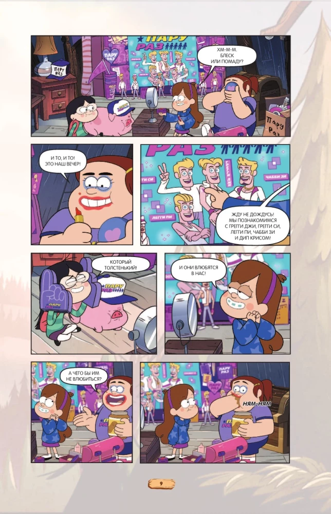 Gravity Falls. Graphic Novel. Issue 6