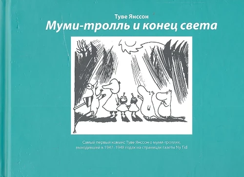Moomintroll and the End of the World
