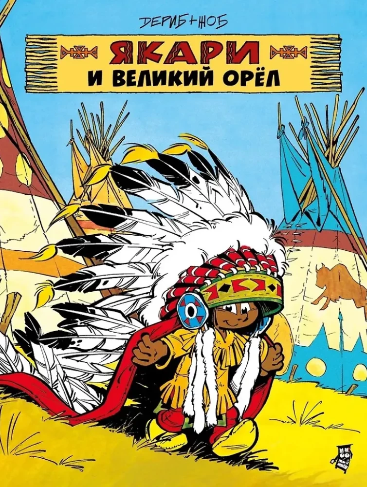 Yakari and the Great Eagle