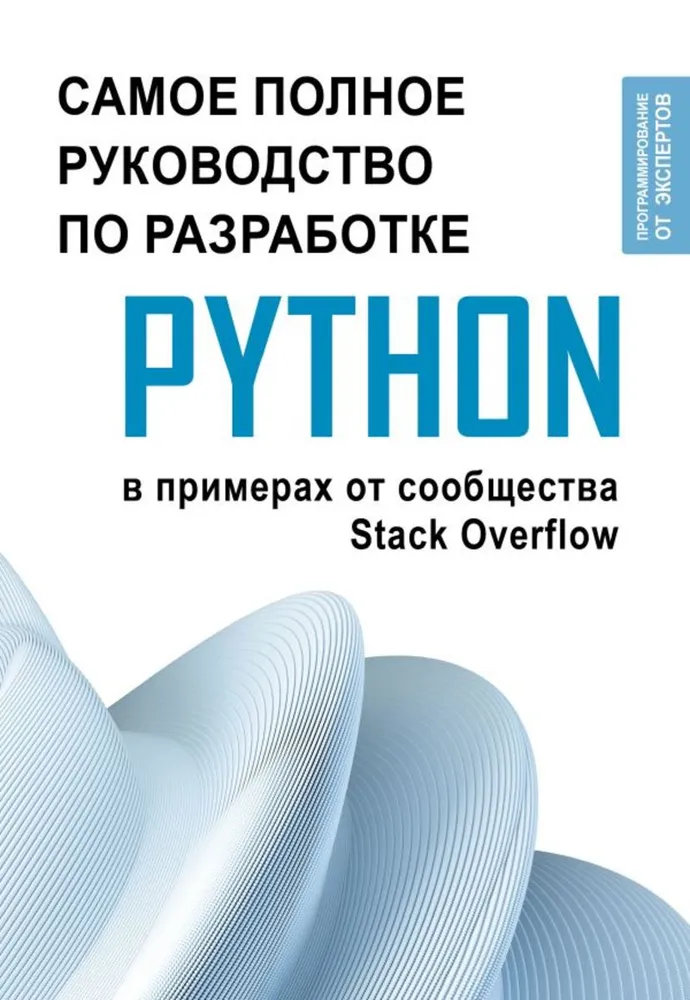 Python. Das umfassendste Handbuch zur Entwicklung anhand von Beispielen aus der Community Stack Overflow