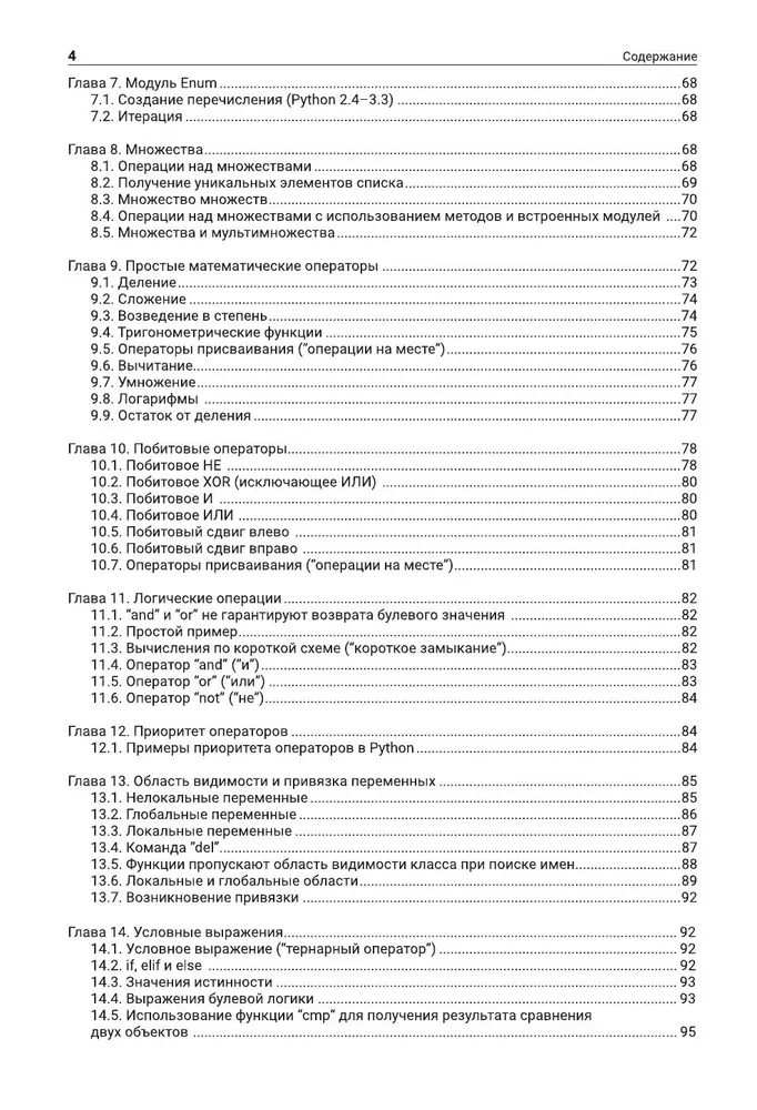 Python. The Complete Guide to Development in Examples from the Stack Overflow Community
