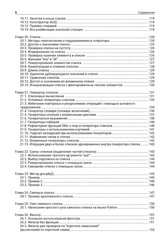 Python. The Complete Guide to Development in Examples from the Stack Overflow Community