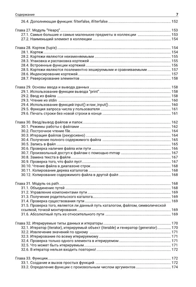 Python. The Complete Guide to Development in Examples from the Stack Overflow Community