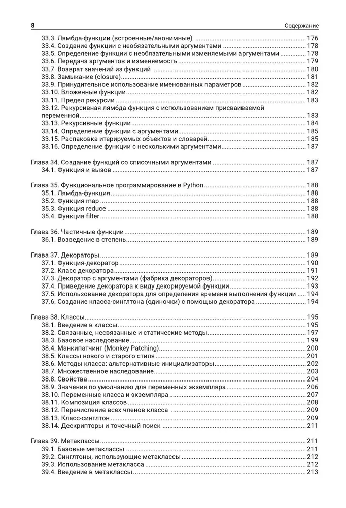Python. The Complete Guide to Development in Examples from the Stack Overflow Community