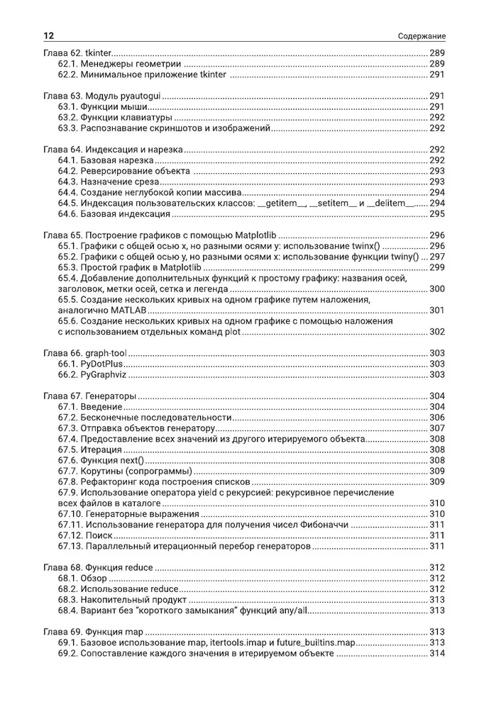 Python. The Complete Guide to Development in Examples from the Stack Overflow Community