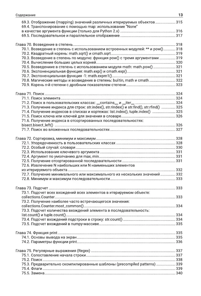 Python. The Complete Guide to Development in Examples from the Stack Overflow Community