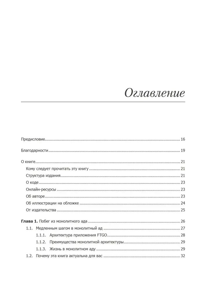 Mikroserwisy. Wzorce rozwoju i refaktoryzacji