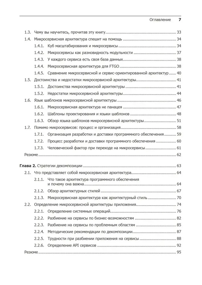 Mikroserwisy. Wzorce rozwoju i refaktoryzacji