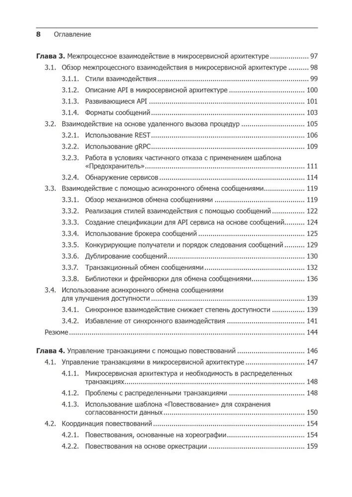 Mikroserwisy. Wzorce rozwoju i refaktoryzacji