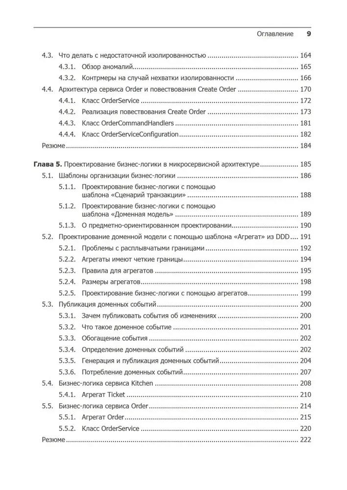 Mikroserwisy. Wzorce rozwoju i refaktoryzacji