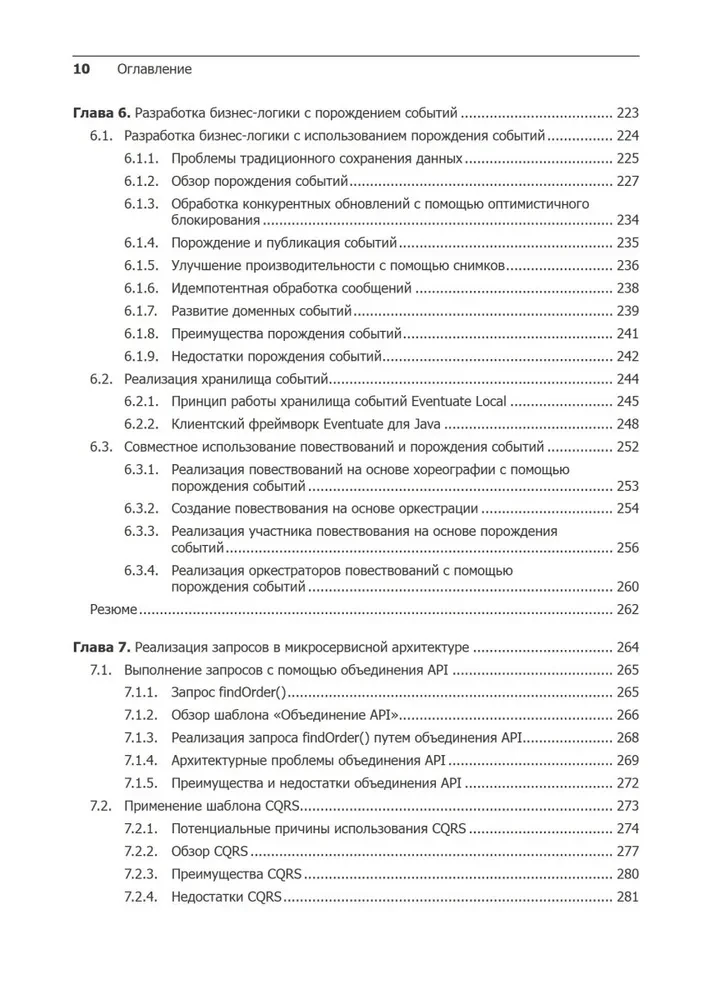 Mikroserwisy. Wzorce rozwoju i refaktoryzacji