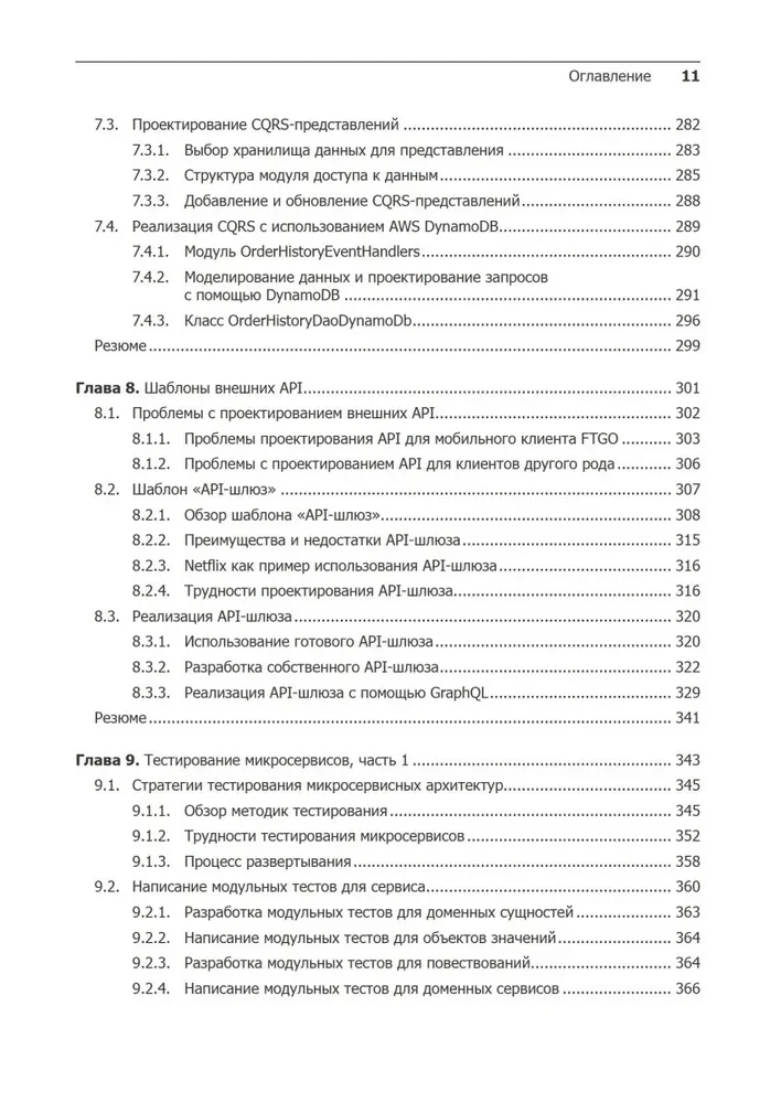 Mikroserwisy. Wzorce rozwoju i refaktoryzacji