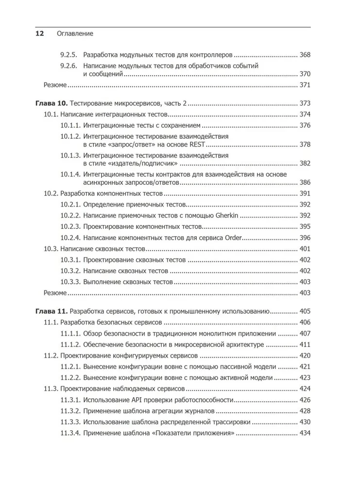 Mikroserwisy. Wzorce rozwoju i refaktoryzacji