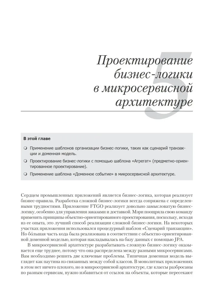 Mikroserwisy. Wzorce rozwoju i refaktoryzacji