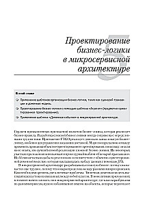 Mikroserwisy. Wzorce rozwoju i refaktoryzacji