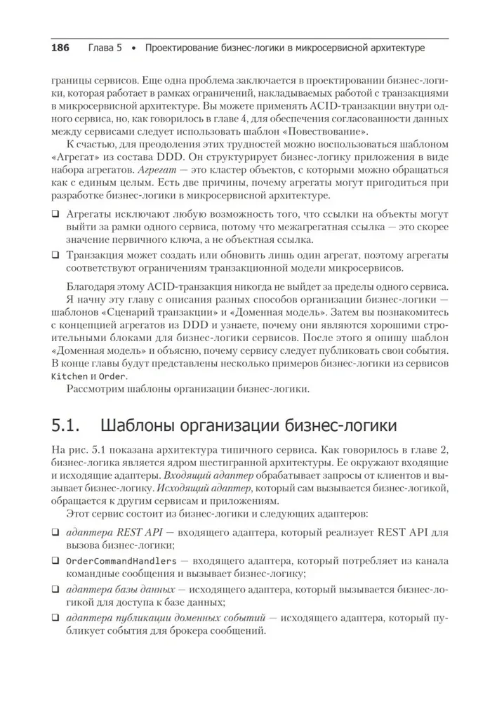 Mikroserwisy. Wzorce rozwoju i refaktoryzacji