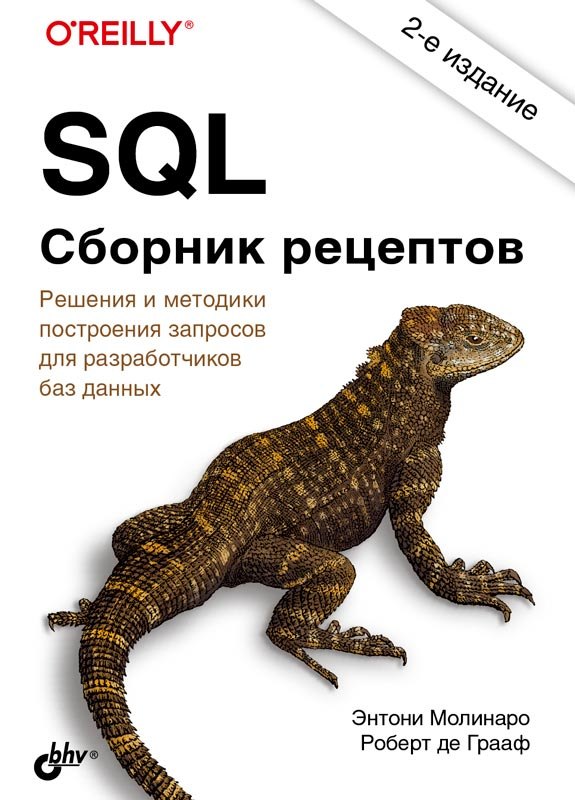 SQL. Rezeptsammlung