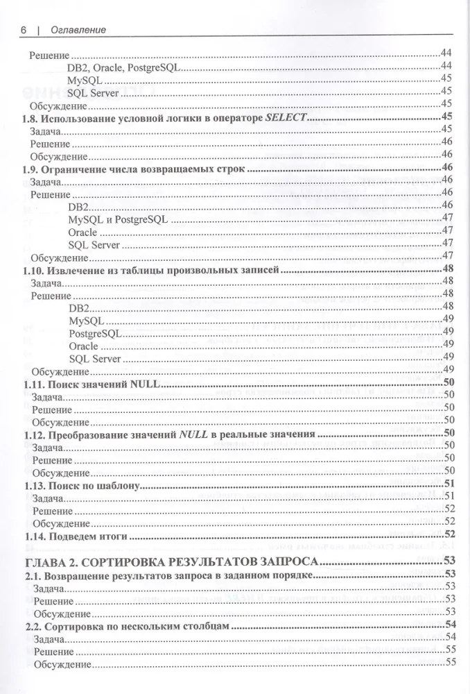 SQL. Collection of Recipes
