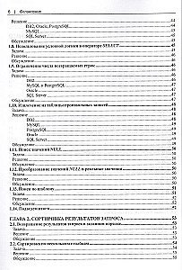 SQL. Collection of Recipes
