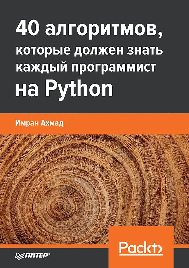 40 Algorithmen, die jeder Programmierer in Python kennen sollte