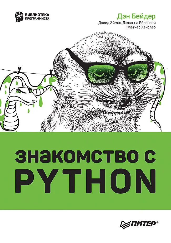 Einführung in Python