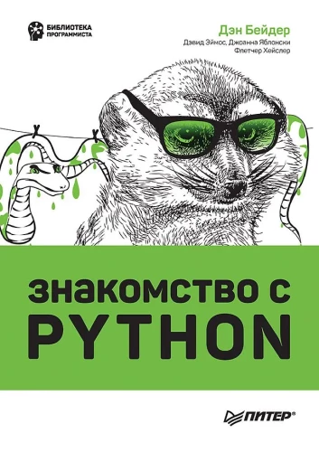 Introduction to Python