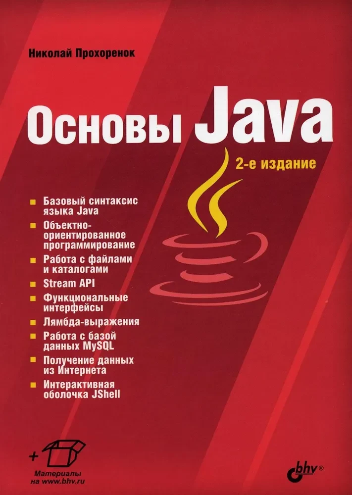 Основы Java