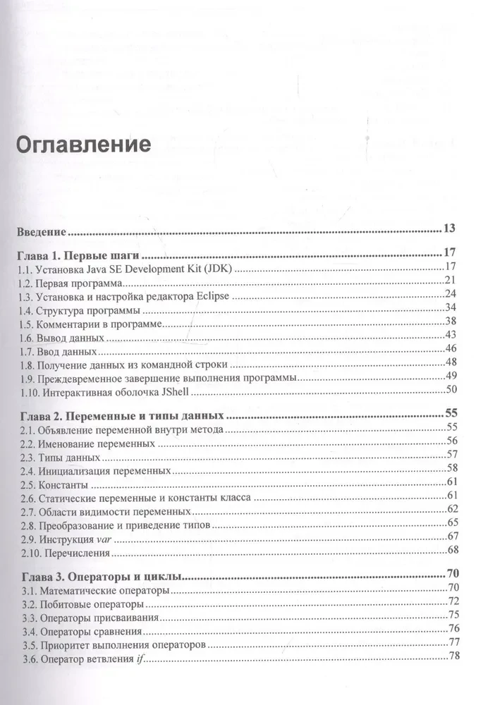 Основы Java